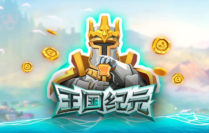 激光炮轰小怪2